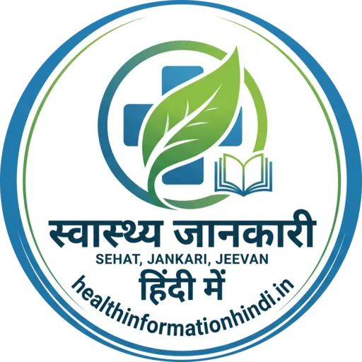 Health Information Hindi (हेल्थ इन्फॉर्मेशन हिंदी) Logo