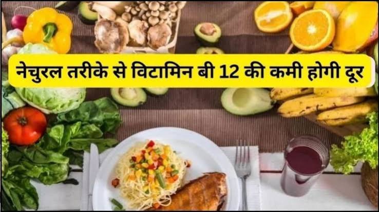 नसों की कमजोरी (Nerve Damage) दूर करने वाले टॉप 10 विटामिन बी12 फूड्स