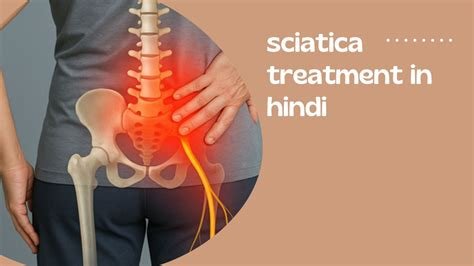 साइटिका (Sciatica) नर्व ग्लाइडिंग: दर्द से तुरंत राहत का प्रैक्टिकल वीडियो ट्यूटोरियल