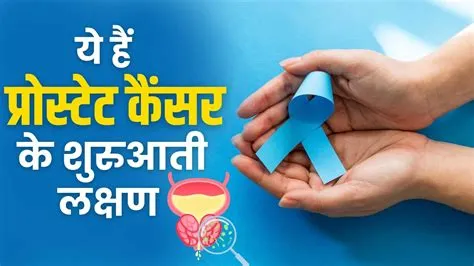 प्रोस्टेट कैंसर (Prostate Cancer)