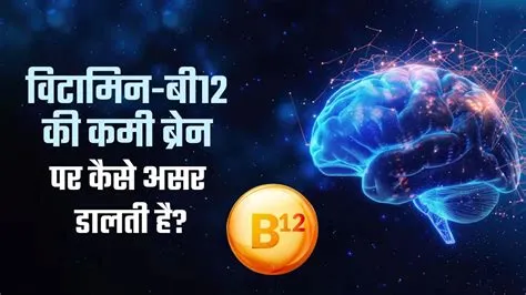 विटामिन बी12 की कमी (Vitamin B12 Deficiency Anemia)